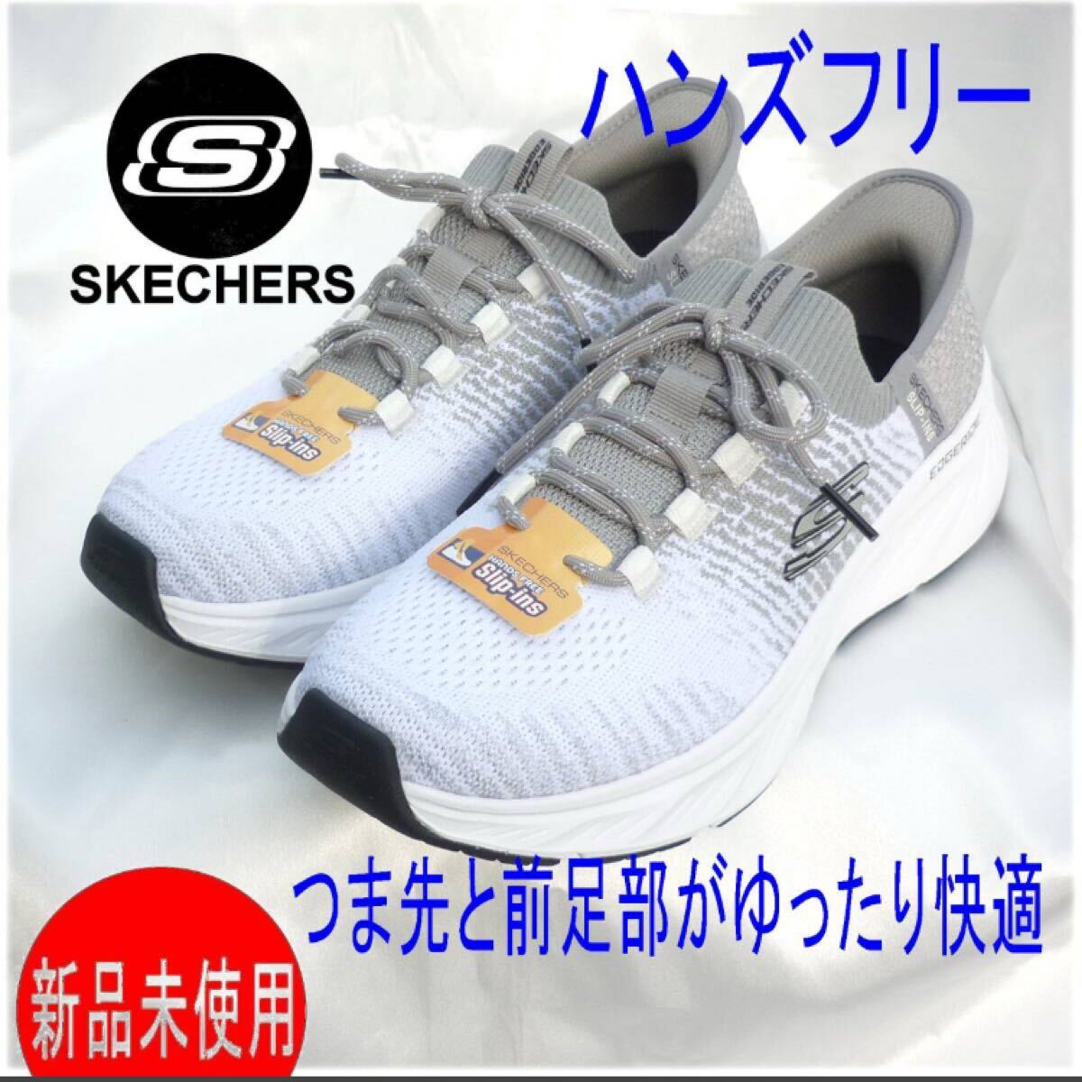 大きいサイズ定価13090円新品29cm(28.5cm相当)スケッチャーズ スリップインズ(ハンズフリー)白×灰 スニーカー紳士靴拍卖