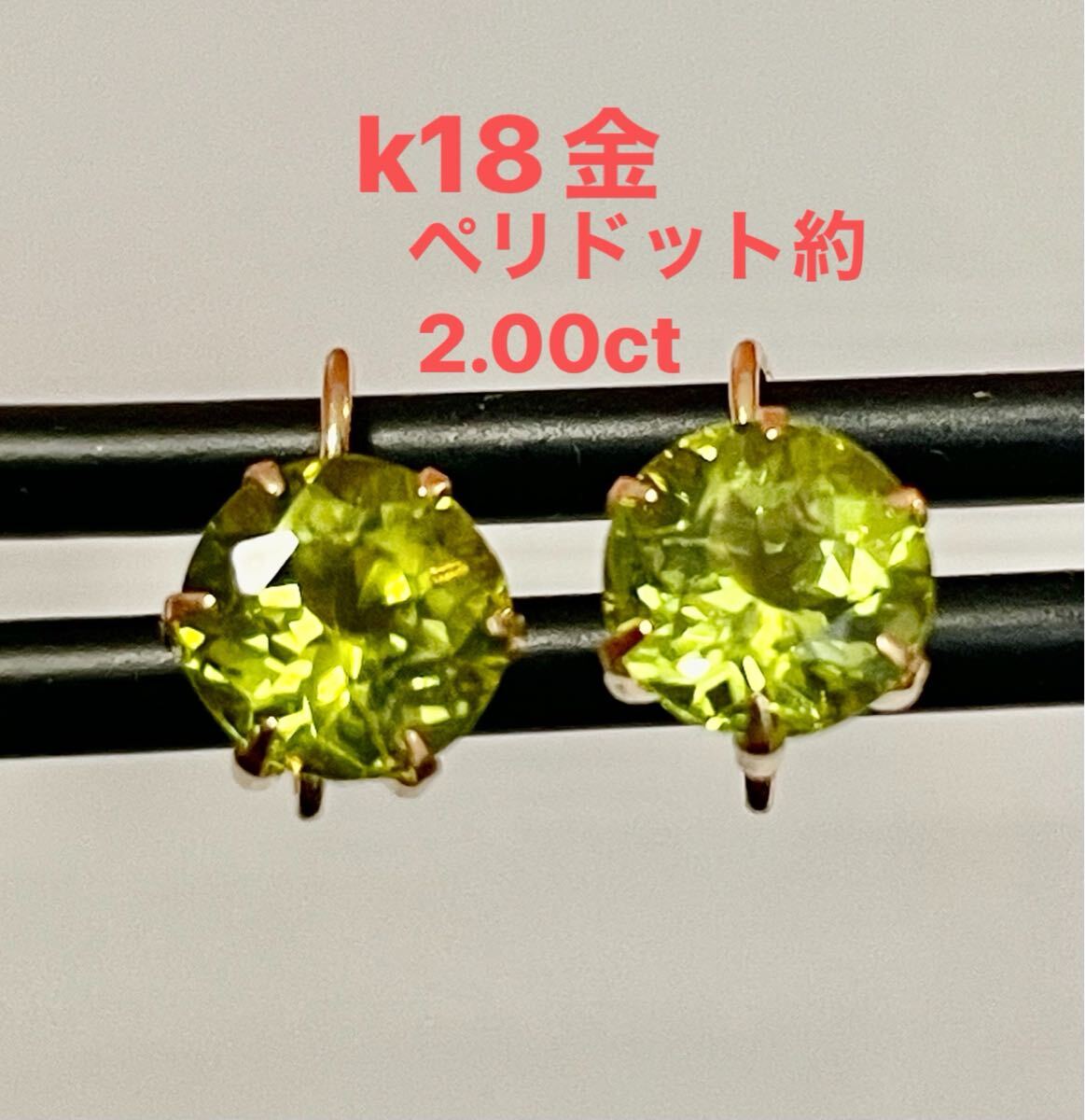 K18 金 ペリドット 約2.00ct イヤーカフ拍卖