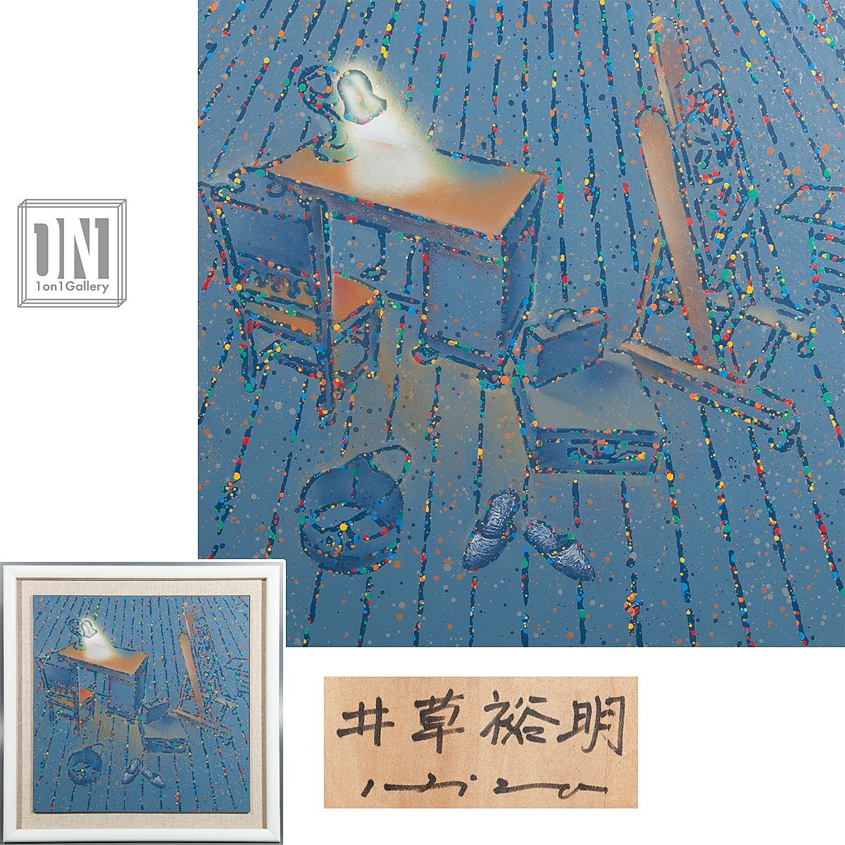 【1on1】真作 井草裕明 『夢のアトリエにて-2』 アクリル 10号 額装 ■ 1957年埼玉県生 モダンアート協会会員 昭和会展優秀賞拍卖