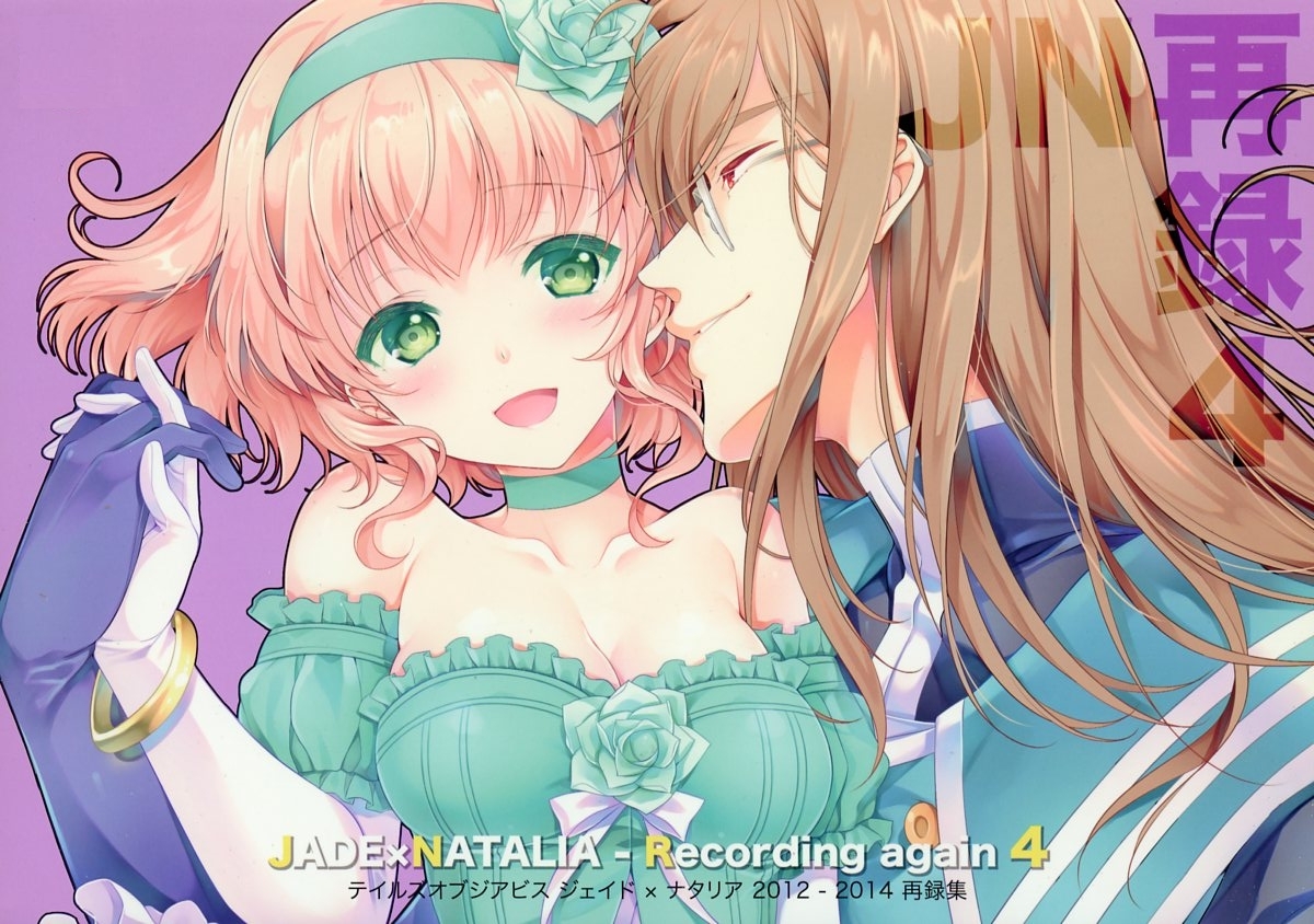 し/新鮮極楽(珠羅玉魔魅/『JN再録4 JADE×NATALIA-Recording again 4』/テイルズオブジアビス ジェイナタ(ジェイドXナタリア)/2015年発行拍卖