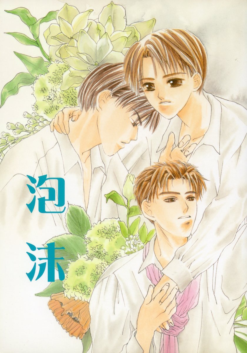 し/紫翠楼(東城綾華/『泡沫』/頭文字D同人誌 涼拓(涼介×拓海)/啓拓(啓介×拓海)/2001年発行 68ページ 小説拍卖