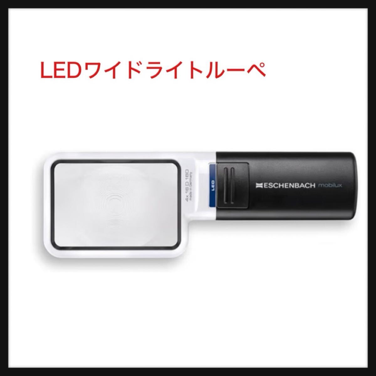 【開封のみ】ESCHENBACH(エッシェンバッハ) ★LEDワイドライトルーペ 4倍 50×75mm 1511-4拍卖
