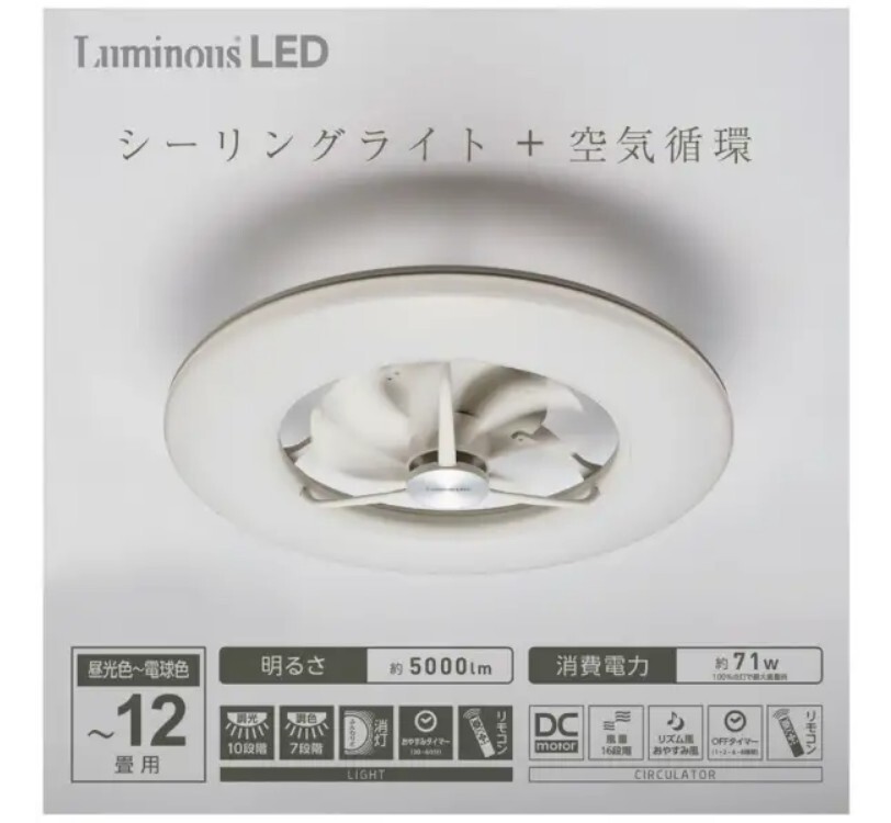 ■展示品■ドウシシャ ルミナス DCC-12CM LEDシーリングサーキュレーター 8畳/調光/調色拍卖