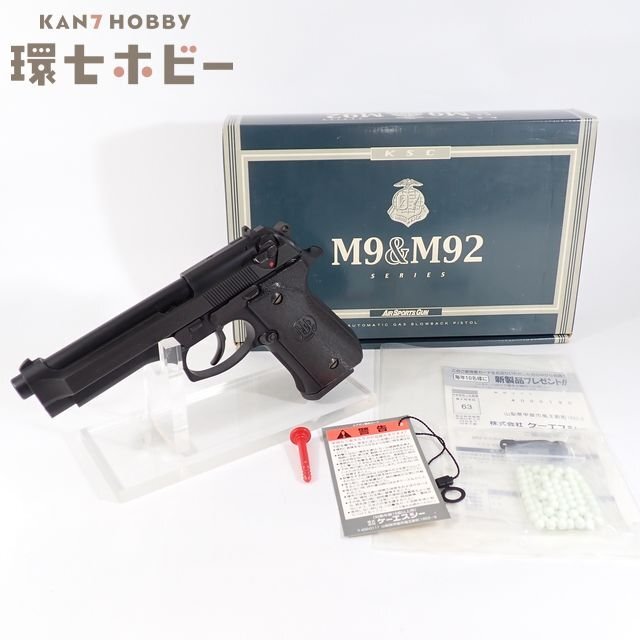 2WX20◆KSC ケーエスシー M9 ブローバック 説明書欠品 簡易チェックのみ現状/ガスガン 送:60拍卖