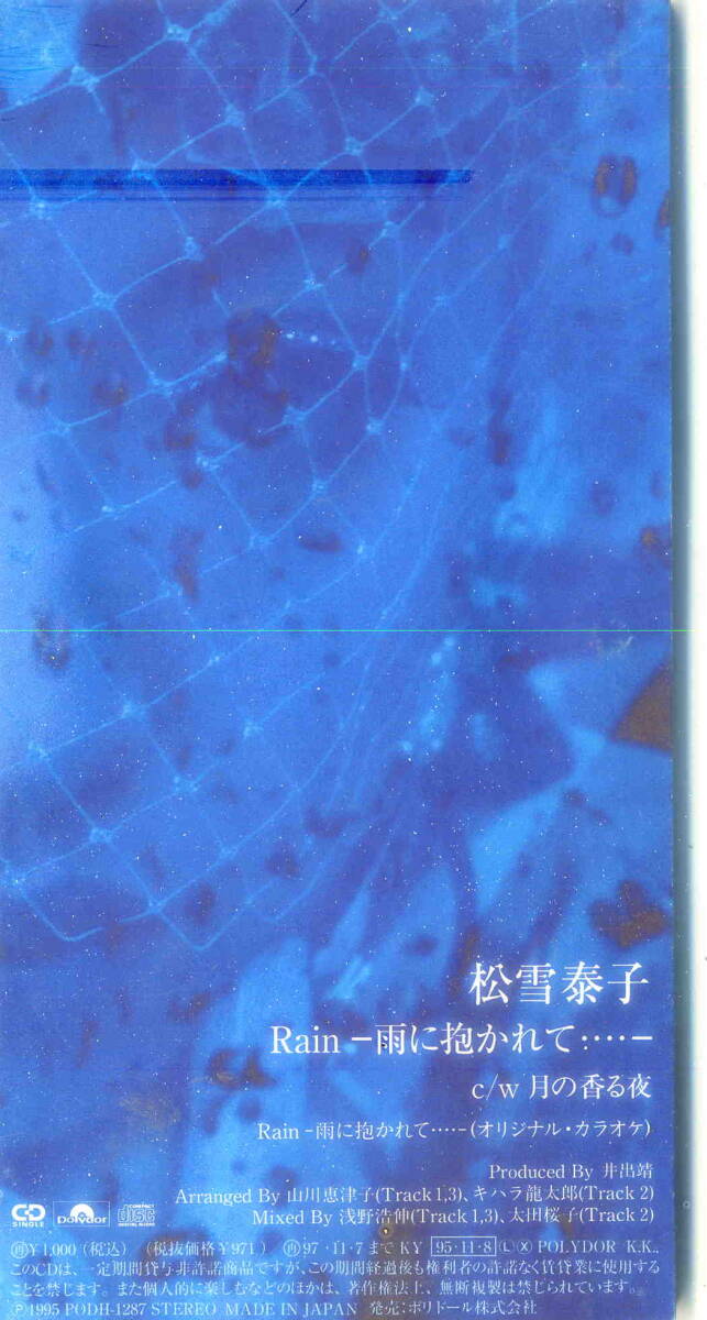 「Rain-雨に抱かれて・・・-」松雪泰子 CD拍卖