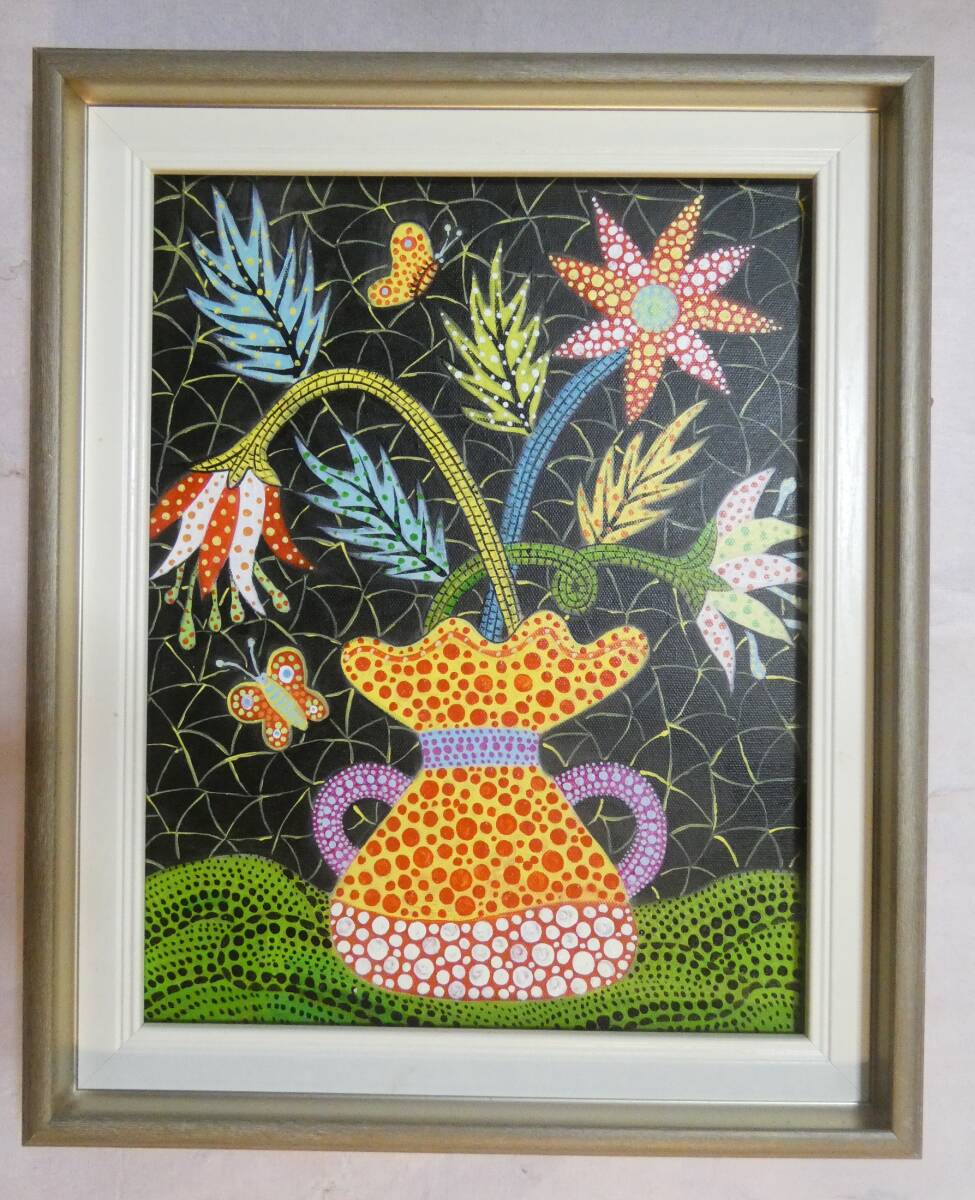 【模写】 油絵 静物 草間彌生 「お花」サイン 額付き F6号拍卖