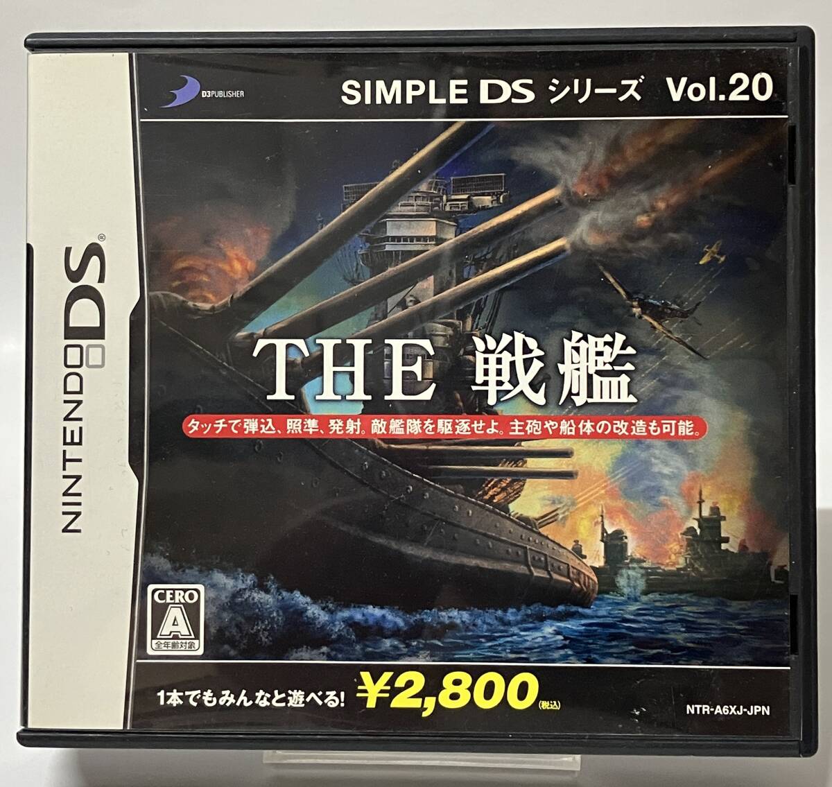 ニンテンドーDS THE 戦艦 SIMPLE DSシリーズ ニンテンドウ 任天堂拍卖