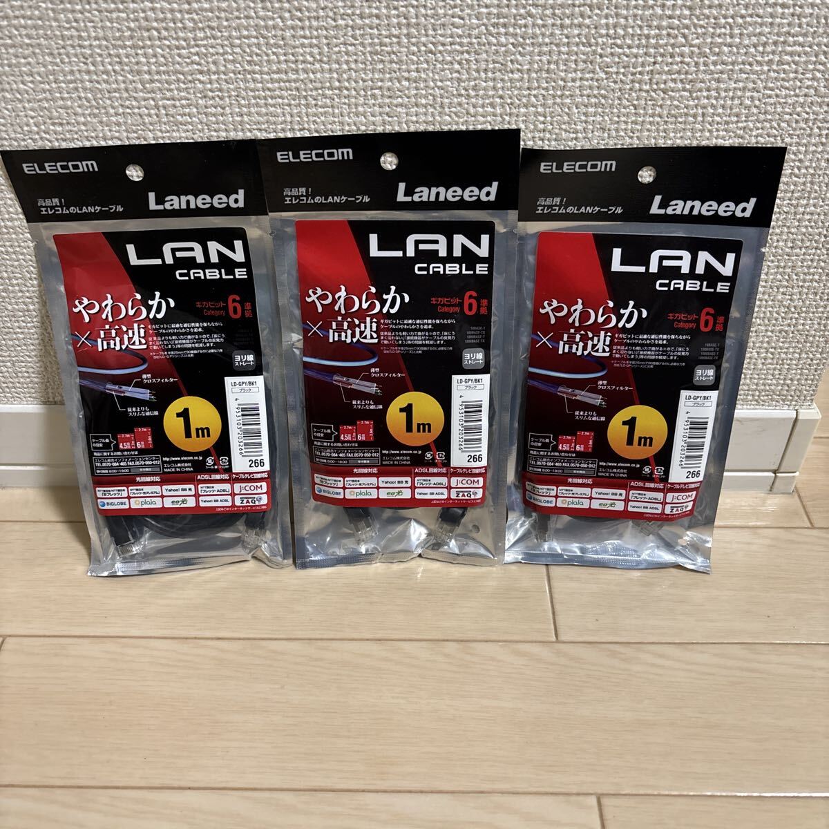 【新品未使用未開封品】まとめ売り ELECOM やわらかLANケーブル Cat6 1m LD-GPY/BK1 3個セット エレコム拍卖