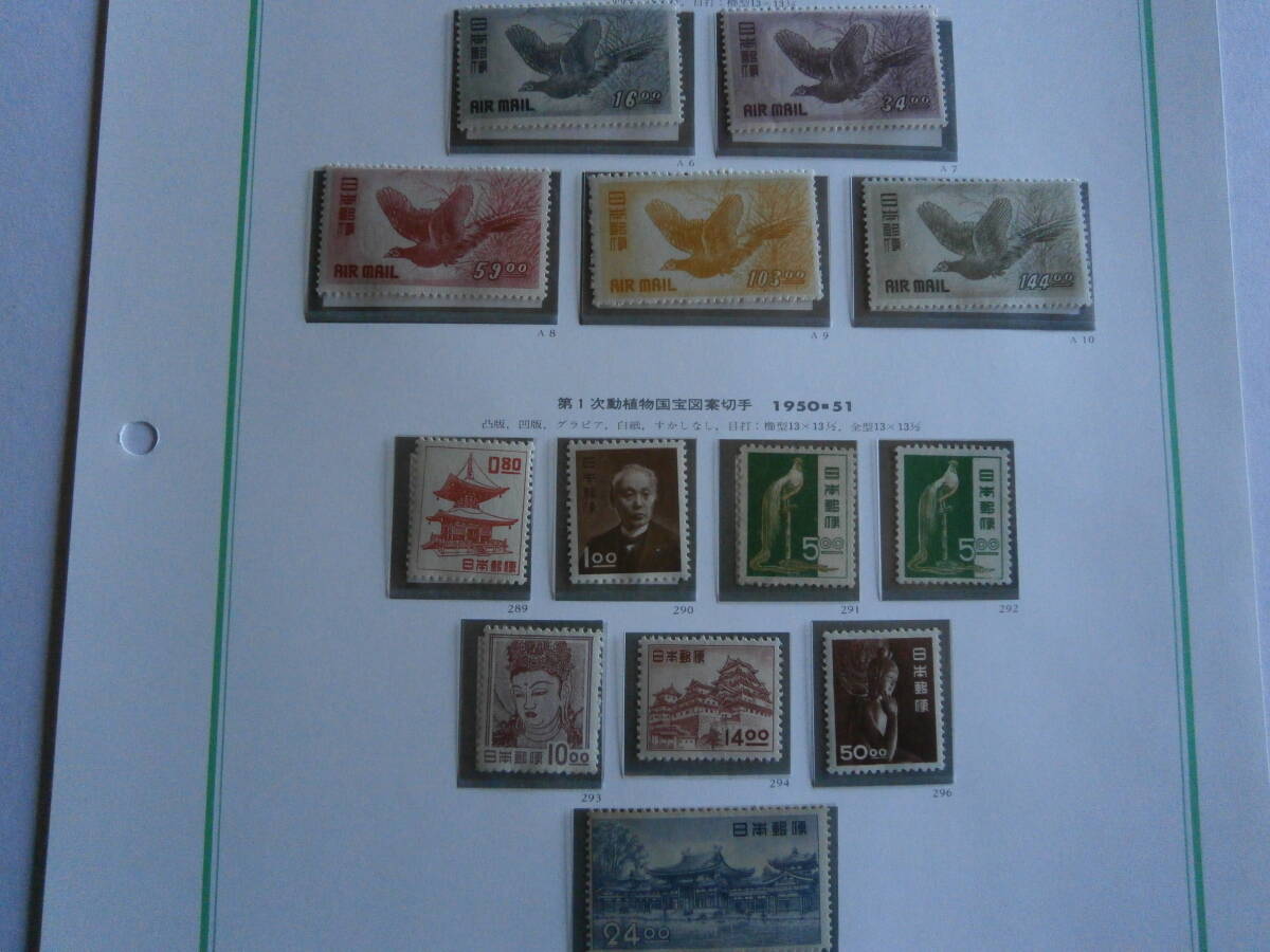 日本切手未使用、きじ航空5種、第1次動植物国宝8種、各々完拍卖
