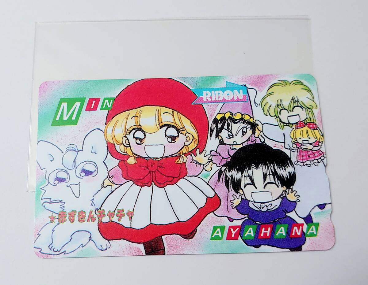 赤ずきんチャチャ りぼん テレホンカード② 未使用拍卖