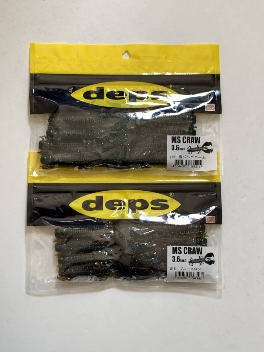 デプス【MS CRAW 3.6インチ 霞ジンゴローム/ブルーマロン】2個セット拍卖
