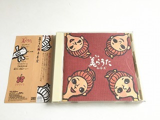 ネーネーズ CD「美らうた」帯付・状態良好・4人の直筆サイン付/知名定男/永井龍雲/宮古民謡/沖縄民謡拍卖