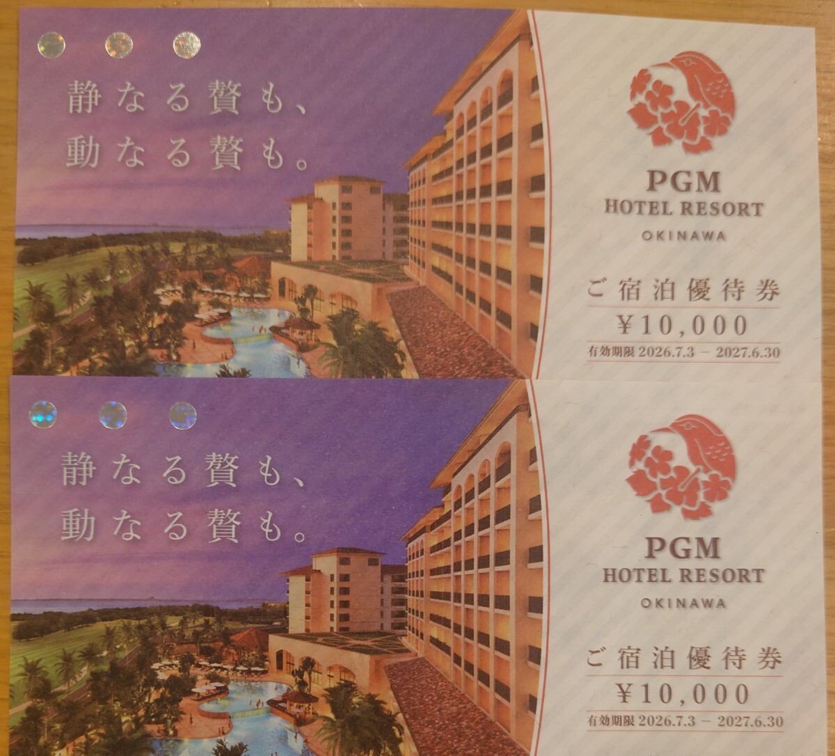 PGM ホテルリゾート沖縄 ご宿泊優待券 2枚拍卖