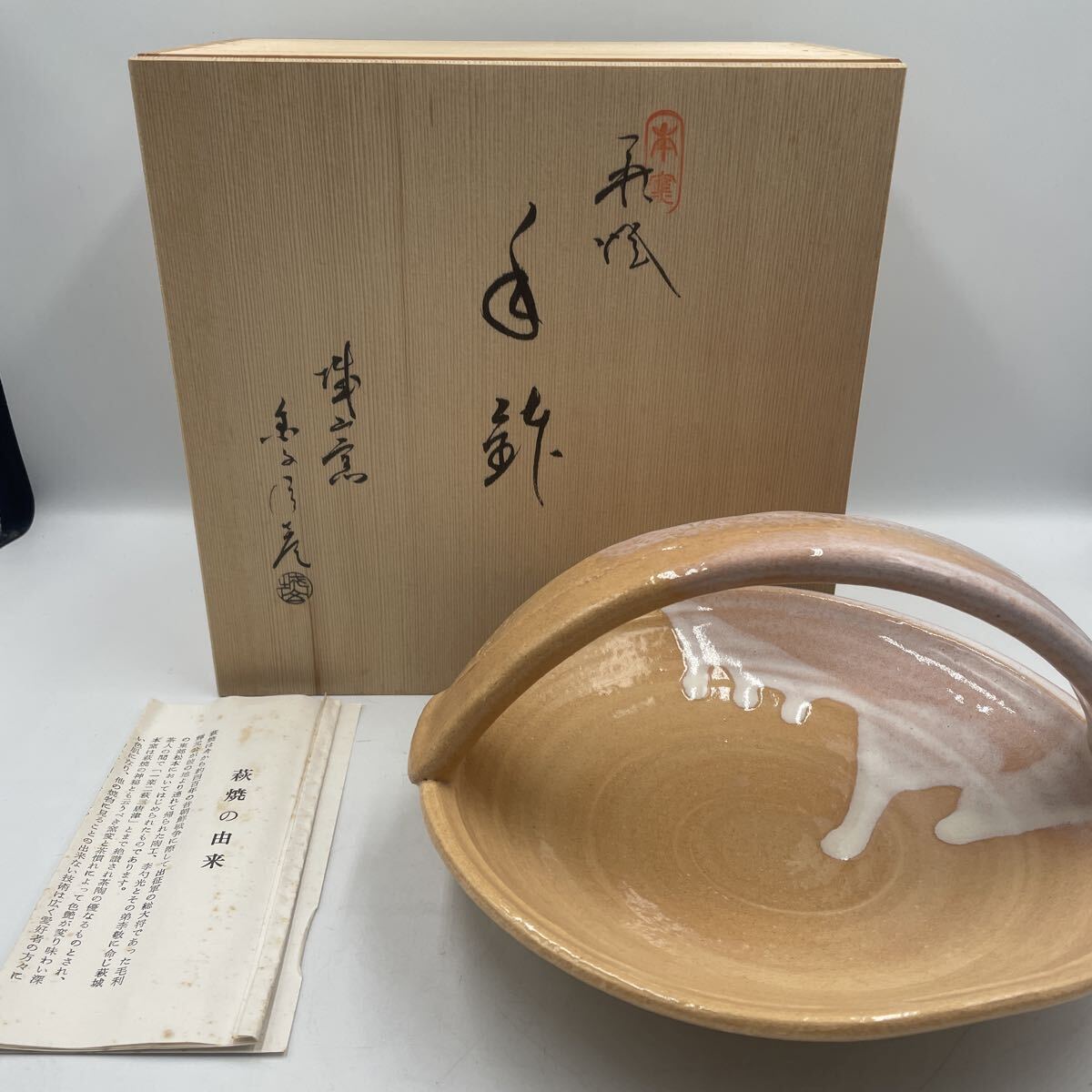 萩焼 菓子鉢 茶道具 松籟庵 城山 菓子器 共箱 木箱 フルーツバスケット 陶器 和食器 お洒落 上品 コレクション インテリア拍卖