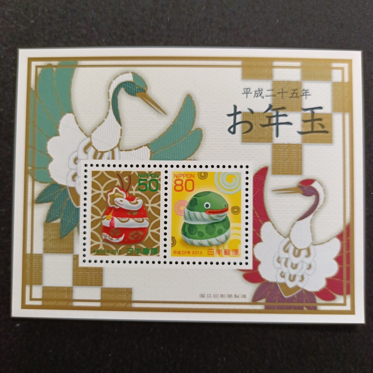 ★平成25年年賀切手。(2013年)。巳年。美品。お年玉年賀切手。年賀切手。お年玉切手。お年玉シート。記念切手。平成切手。切手。拍卖