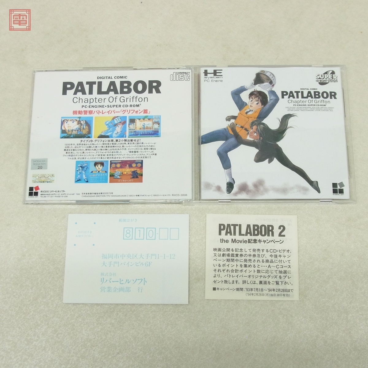 動作保証品 PCE PCエンジン SUPER CD-ROM2 機動警察パトレイバー グリフォン篇 箱説ハガキ付【PP拍卖