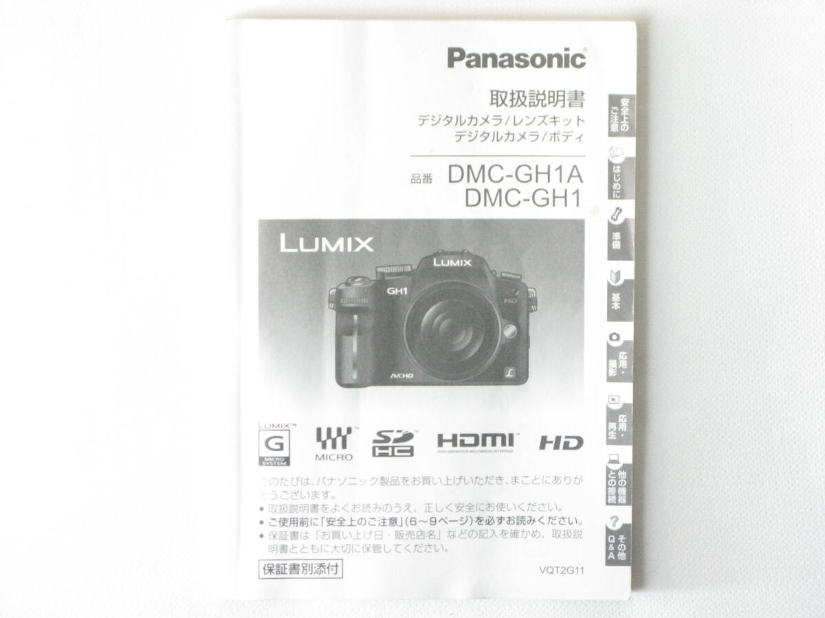 Panasonic パナソニック DMC-GH1A DMC-GH1 デジタルカメラ/レンズキット/デジタルカメラ/ボディ 日本語版 取扱説明書 DMC-GH1A 使用説明書拍卖