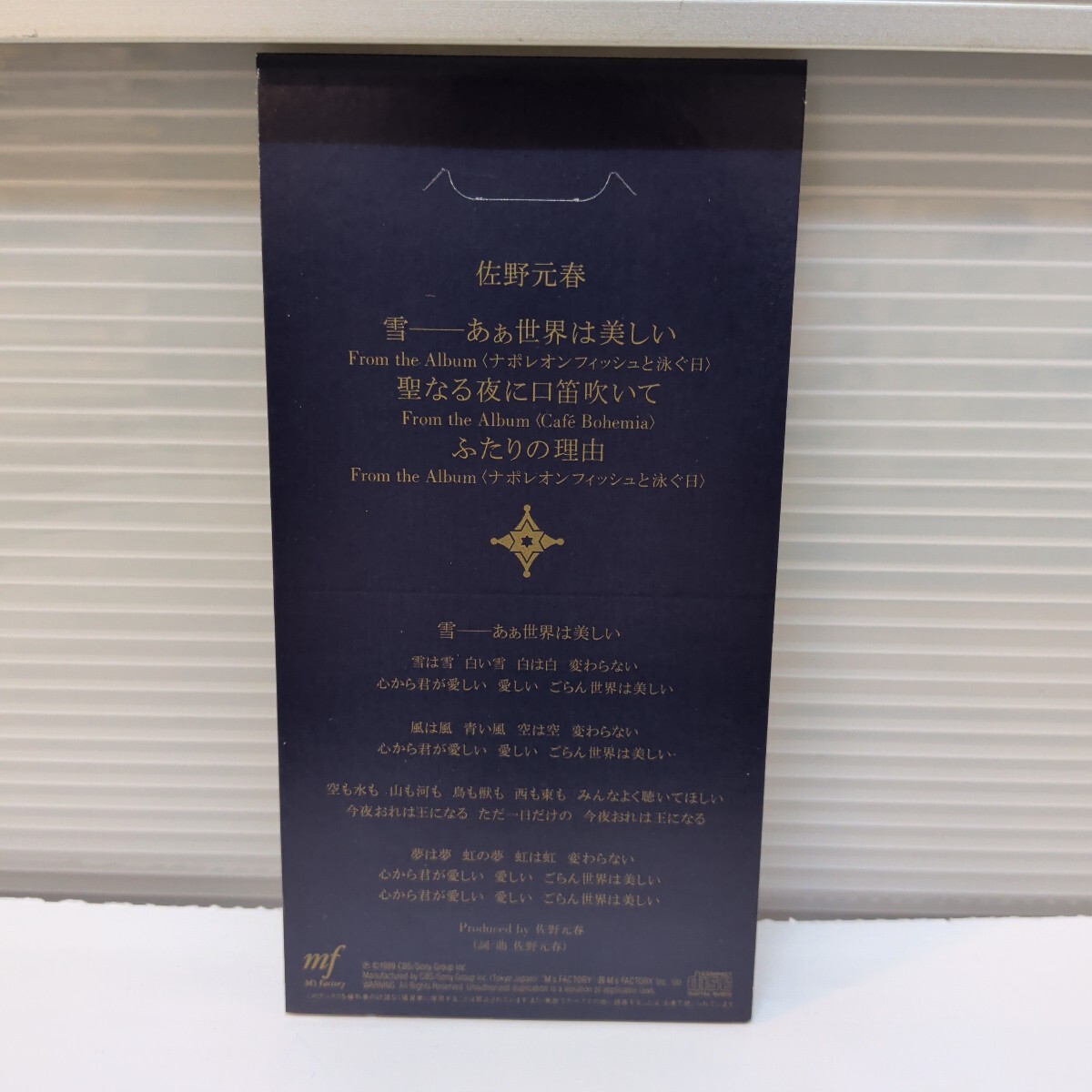8cmCD 佐野元春 「雪――あぁ世界は美しい / 聖なる夜に口笛吹いて / ふたりの理由」 シングルCD拍卖