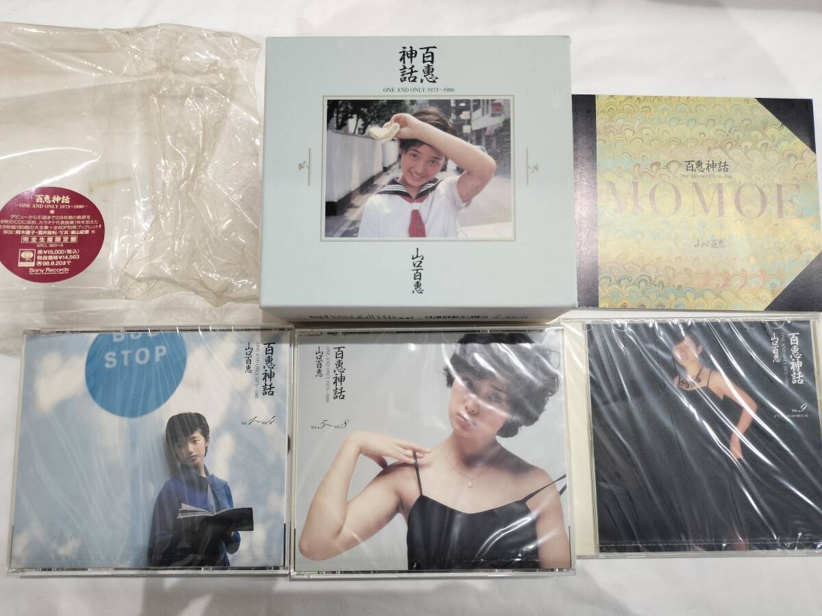 【R67】新品未開封 山口百恵 百恵神話 -ONE AND ONLY 1973~1980- 9枚組 CD-BOX CD セット 現状品拍卖
