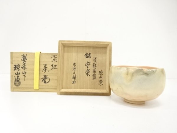 ys7603911; 宗sou 志村?山造 淡紅 茶碗(永源大雄書付)(銘:安楽)【道】拍卖
