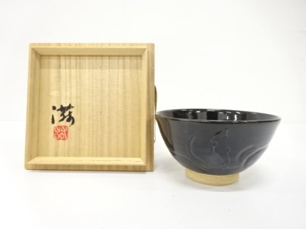 ys7600316; 宗sou 辻滋雄造 緑釉 茶碗【道】拍卖