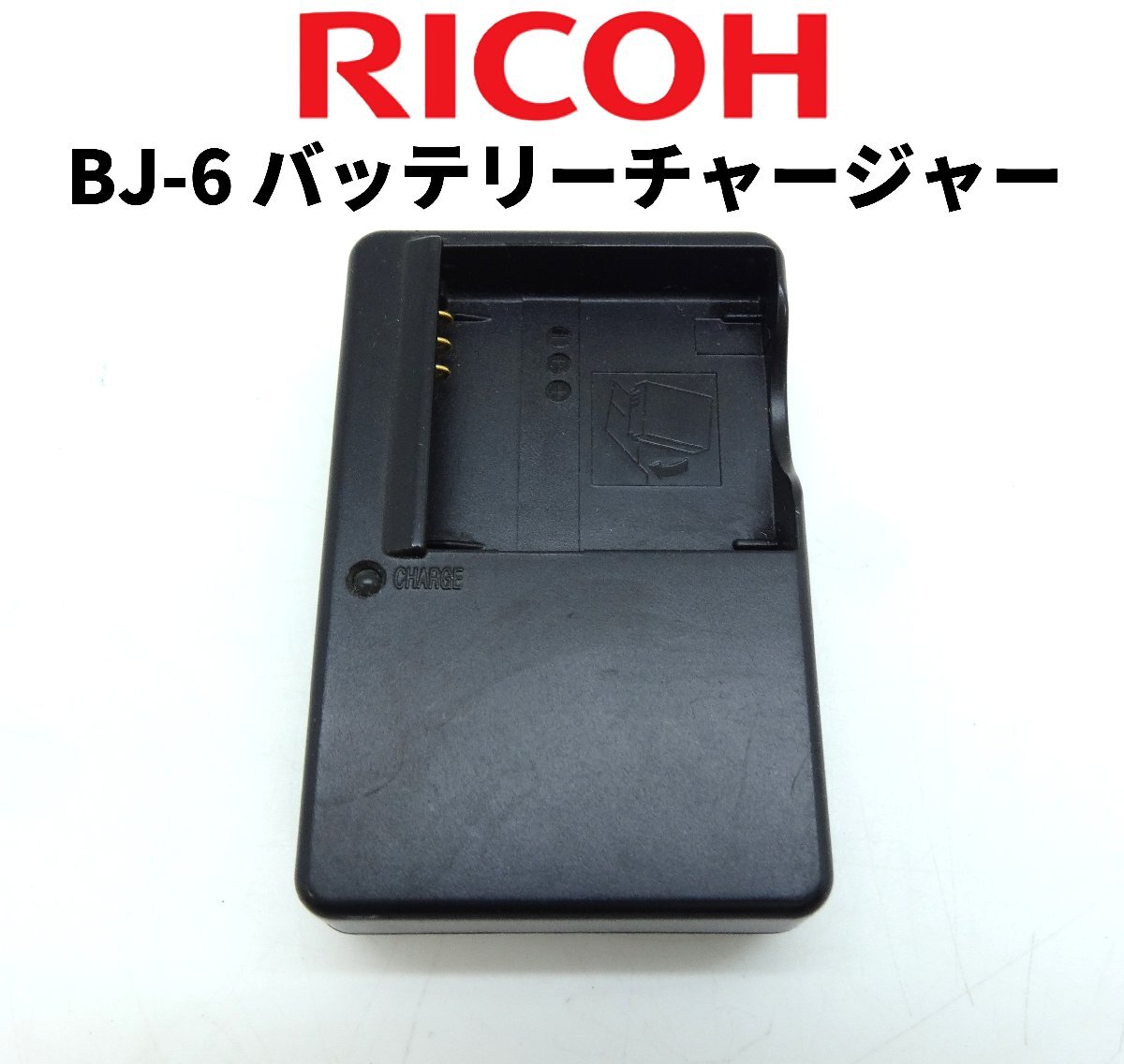 (A) RICOH / BJ-6 / 純正 バッテリーチャージャー / デジカメ カメラ 充電器【 中古品 / 通電確認済み 】拍卖