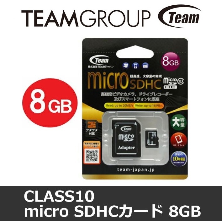 チーム マイクロSDHCカード 8GB Class10 20MB/s SDHC変換アダプタ付 TG008G0MC28A TEAMジャパン スマホ対応MicroSDカード拍卖
