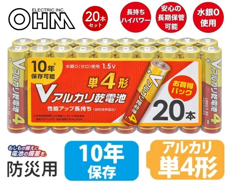 Vアルカリ乾電池 単4形 20本パック LR03VS20P 08-4129 オーム電機 OHM アルカリ乾電池10年保存長もち 水銀0使用 防災用電池 20本入拍卖