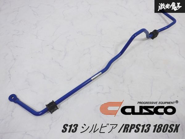 『 曲がり無し 』 CUSCO クスコ S13 シルビア RPS13 180SX リア スタビライザ― / スタビ 18φ拍卖