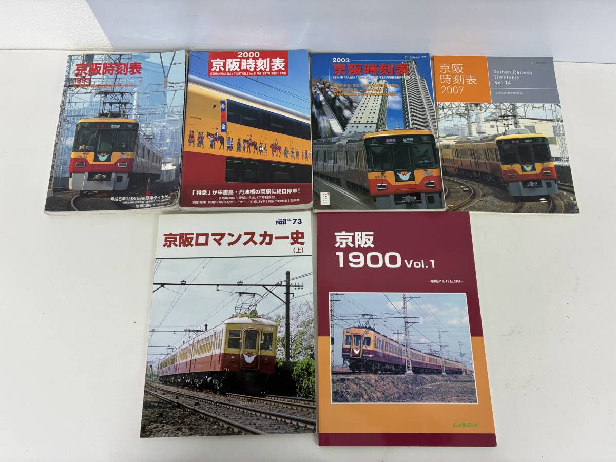 ⑨B254h◆京阪電車関連 6冊セット◆本 時刻表 京阪 2000 2003 2007 鉄道 ロマンスカー拍卖