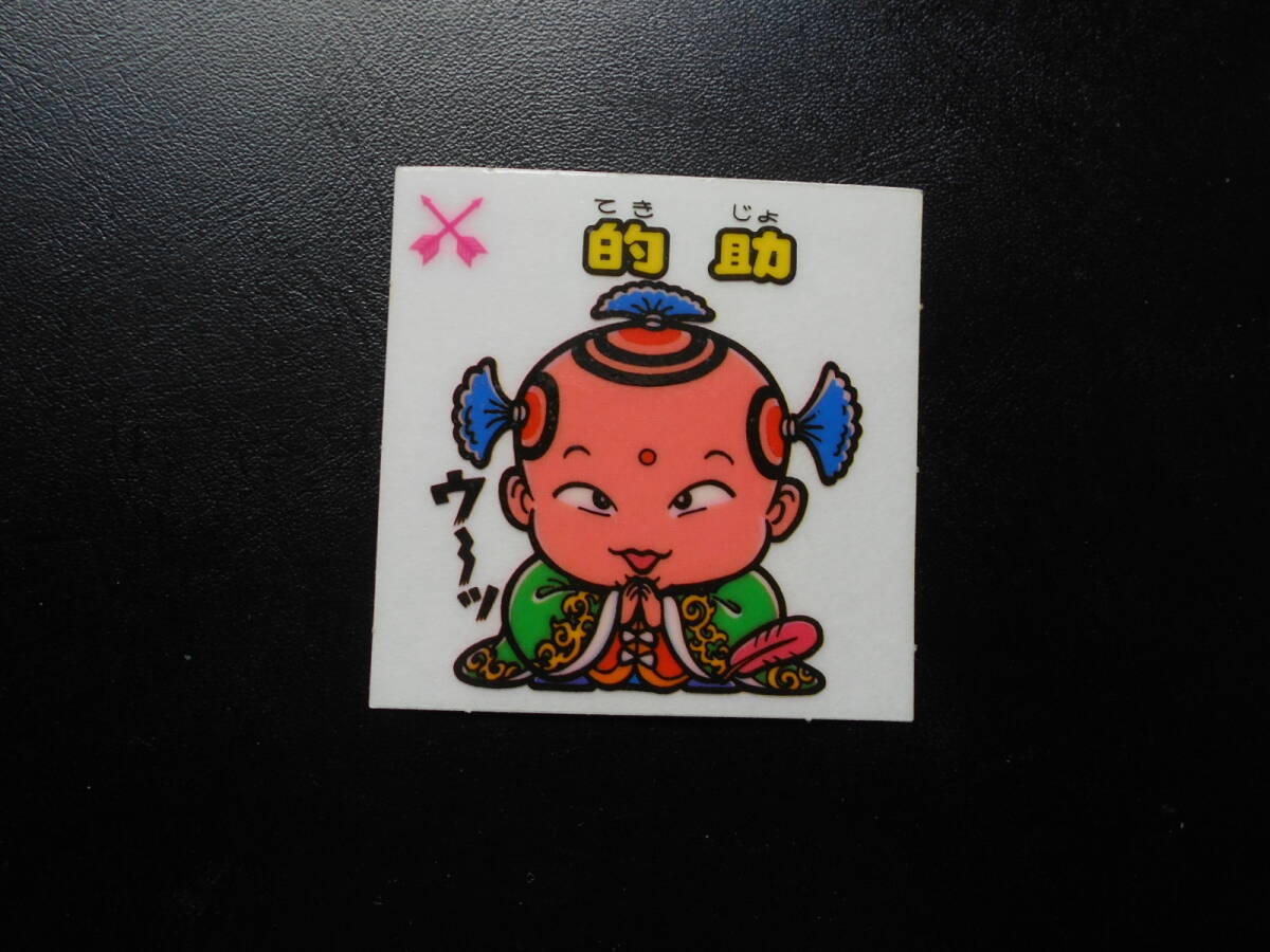 ★超美品★ 旧BM 9弾 的助 No,101拍卖