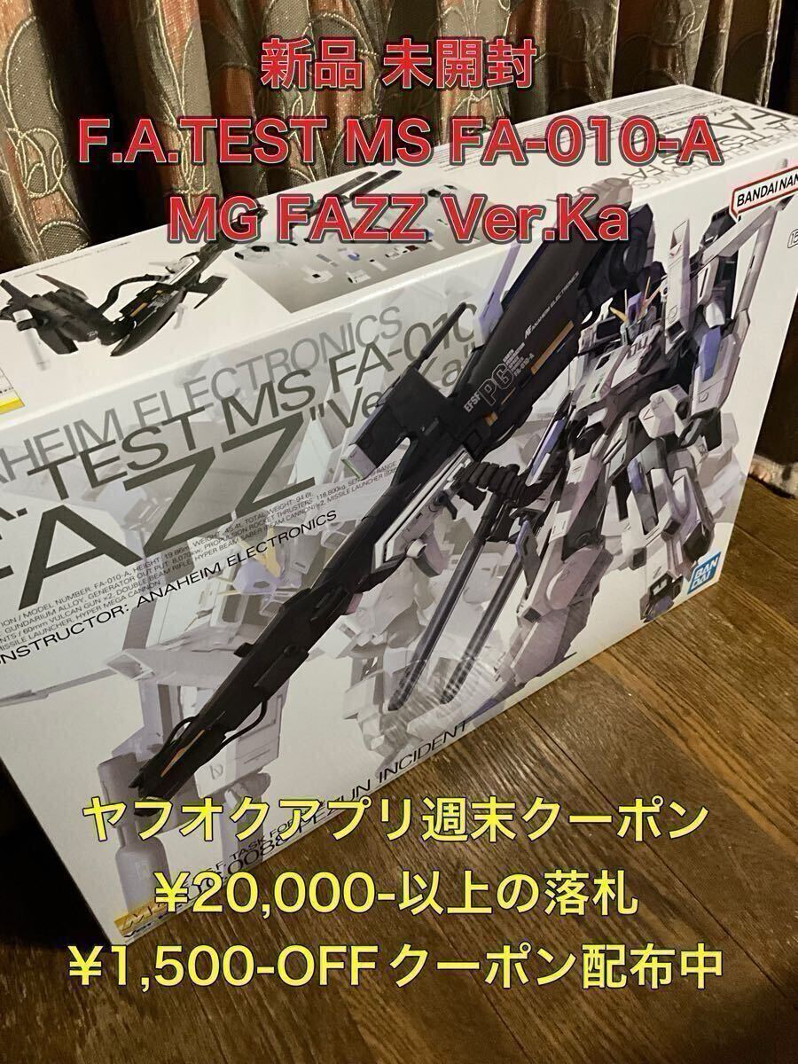 新品未開封 MG 1/100 F.A.TEST MS FA-010-A FAZZ Ver.Ka ファッツ ガンダムセンチネル U.C.0088 PEZUN INCIDENT 5058880 ④拍卖
