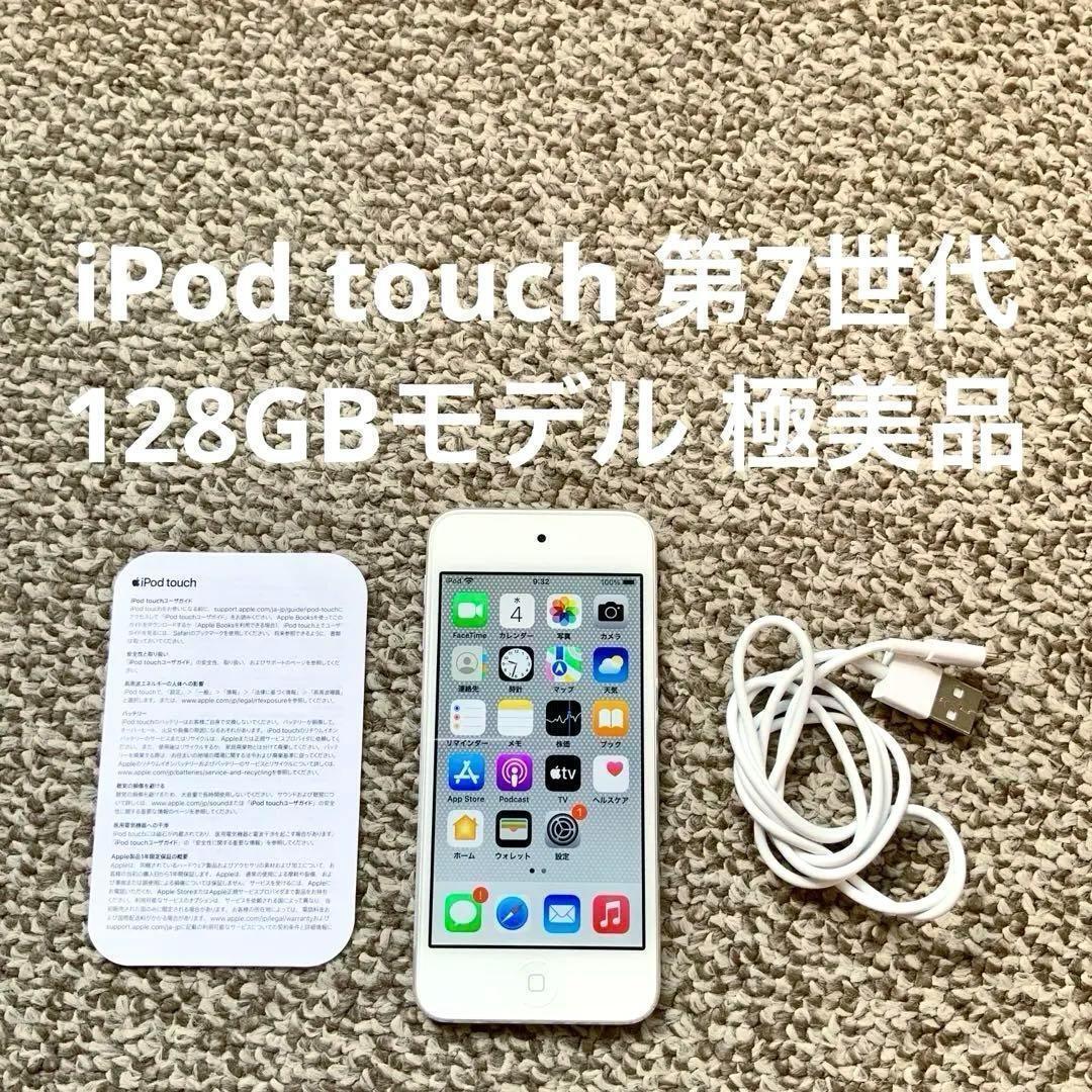 iPod touch 第7世代 128GB Appleアップル アイポッド 本体拍卖