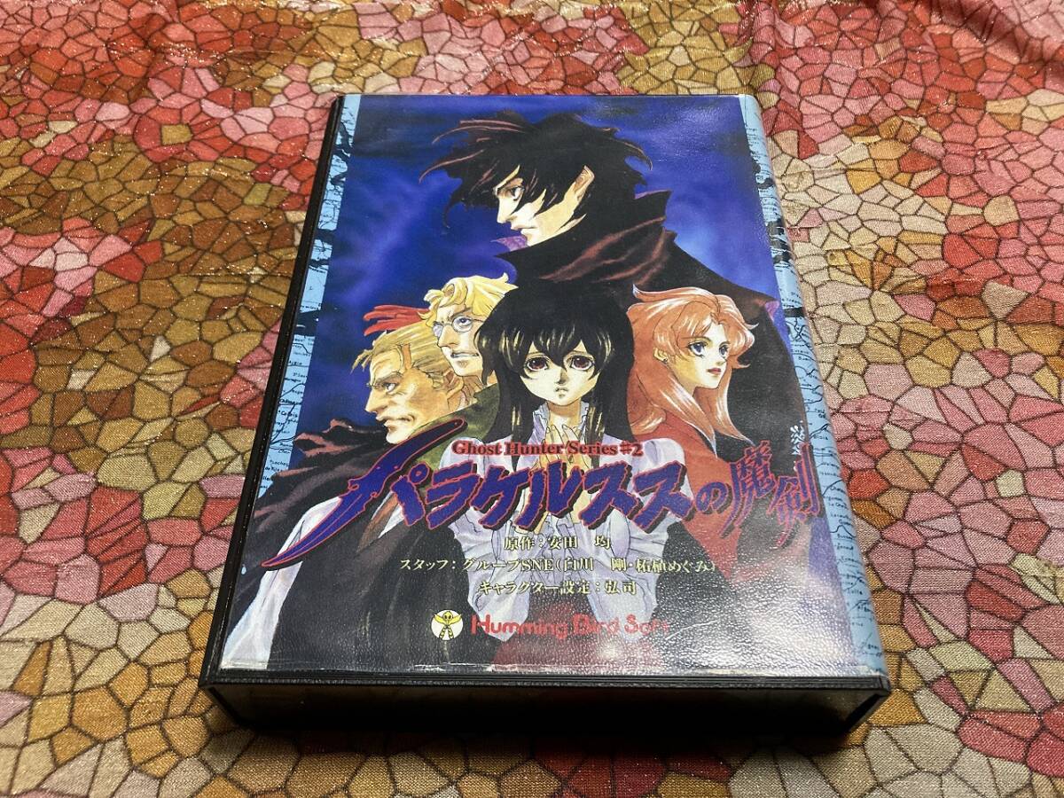 レア ハミングバードソフト パラケルススの魔剣 PC-9801版(3.5インチFD8枚 パッケージ、説明書。起動確認済)拍卖