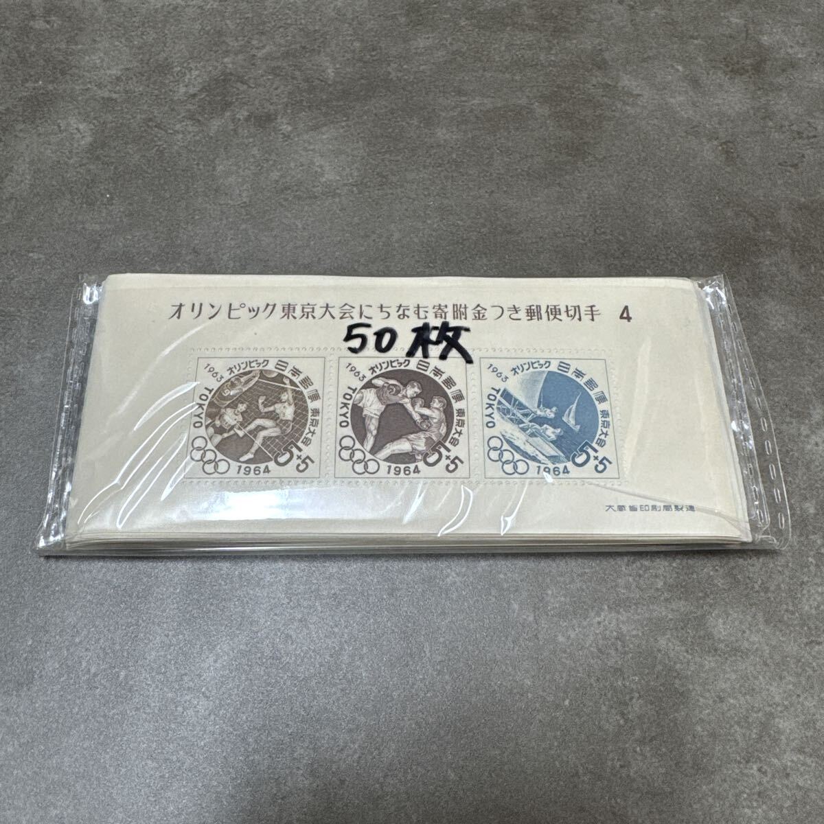 額面750円 第4次 オリンピック東京大会にちなむ寄付金付き郵便切手 小型シート 50枚まとめ 未使用 現状渡し拍卖