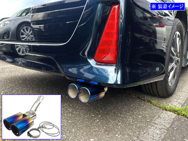 ヴォクシー ZRR80W ZWR80W ステンレス 2本出し マフラー カッター パイプ ガード モール カバー パネル ガーニッシュ 青 MUF-CUT-012拍卖
