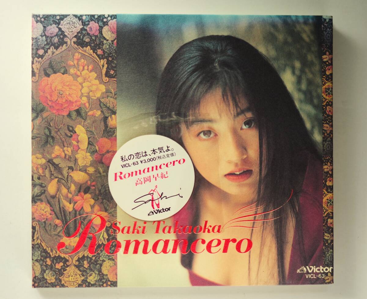 ★ 高岡早紀 「Romancero」 安井かずみ・加藤和彦拍卖