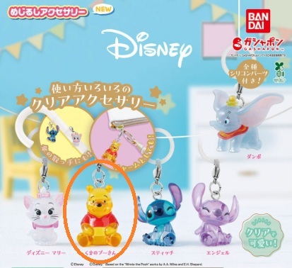 即決/ディズニー めじるしアクセサリー NEW プーさん 新品未開封 ガチャ クリアアクセサリー チャーム くまのプーさん拍卖