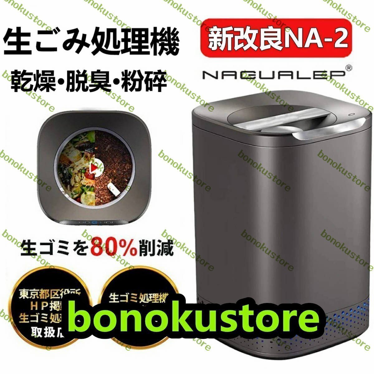 【国内正規品 】 助成金対象 生ごみ処理機 家庭用 2.5L 1-6人用高温乾燥 脱臭対策 テフロン加工 お手入れ簡単 肥料 粉砕一体化 nagualep拍卖