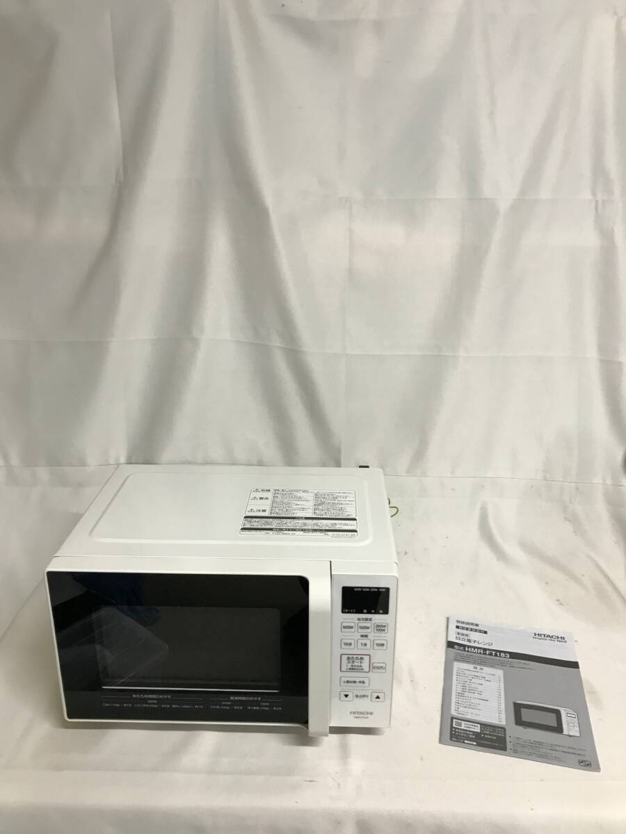 【北見市発】ヒタチ HITACHI 日立 日立電子レンジ HMR-FT183 2019年製 50/60 白 新生活拍卖