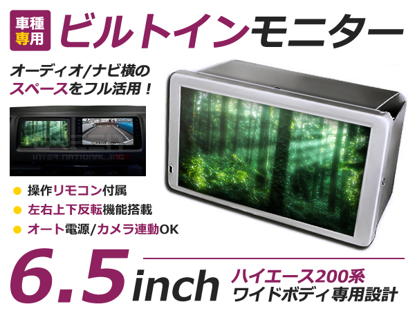 ★即納★ ビルトインモニター ハイエース 200系 1型 2型 3型 4型 ワイド 専用設計 交換 補修 後付け カーパーツ ドレスアップ拍卖