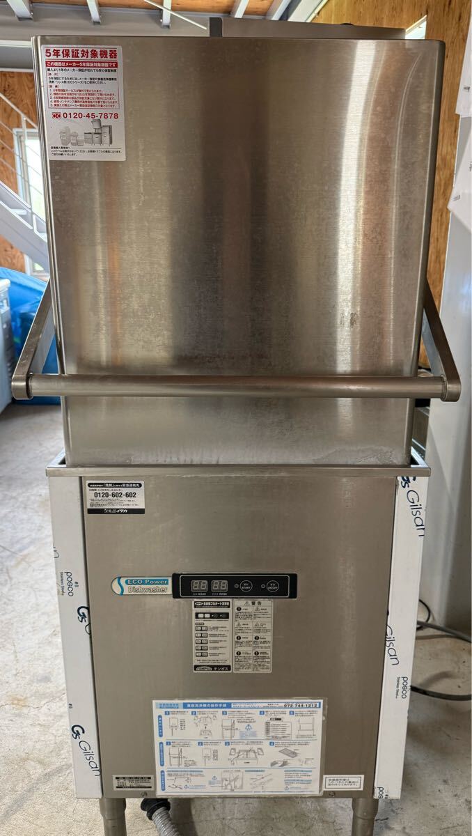 テンポスバスターズ TBDW-500FU3(V6) 業務用食器洗浄機 2021年製 中古 美品拍卖