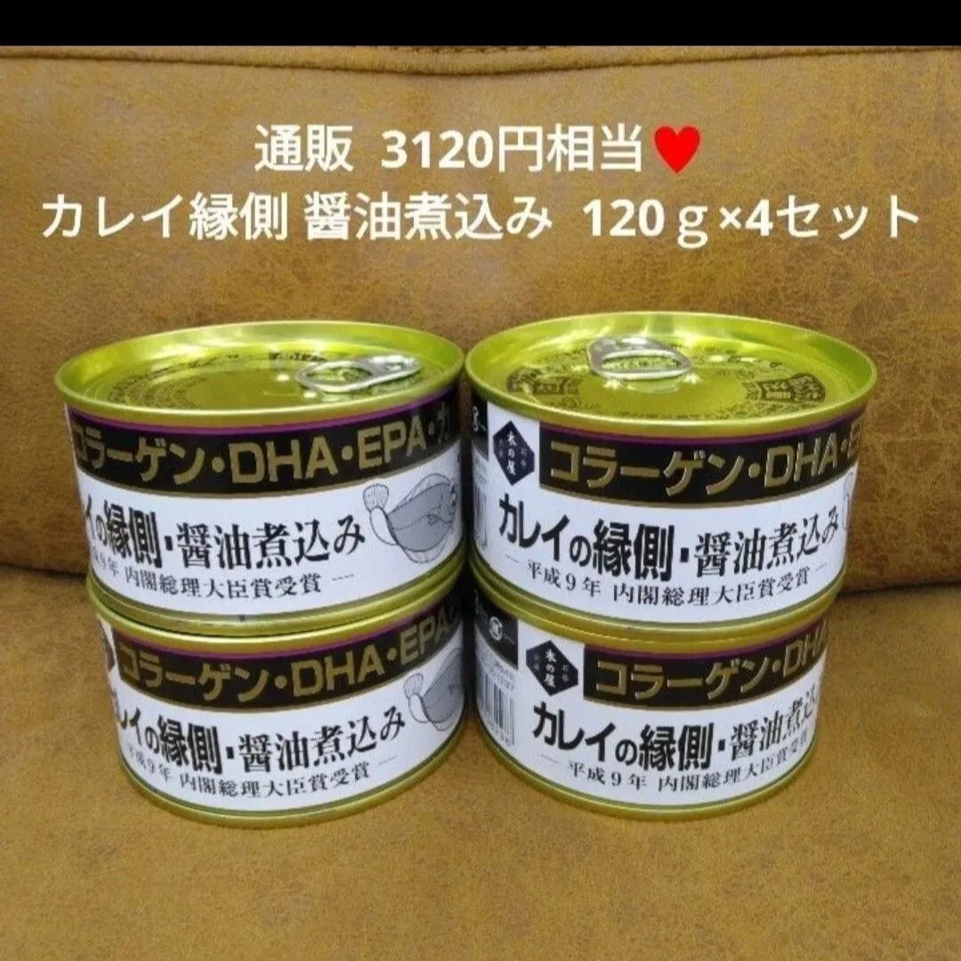 木の屋 石巻水産 カレイの縁側 170g×4 缶詰 カレイ 縁側 煮付拍卖