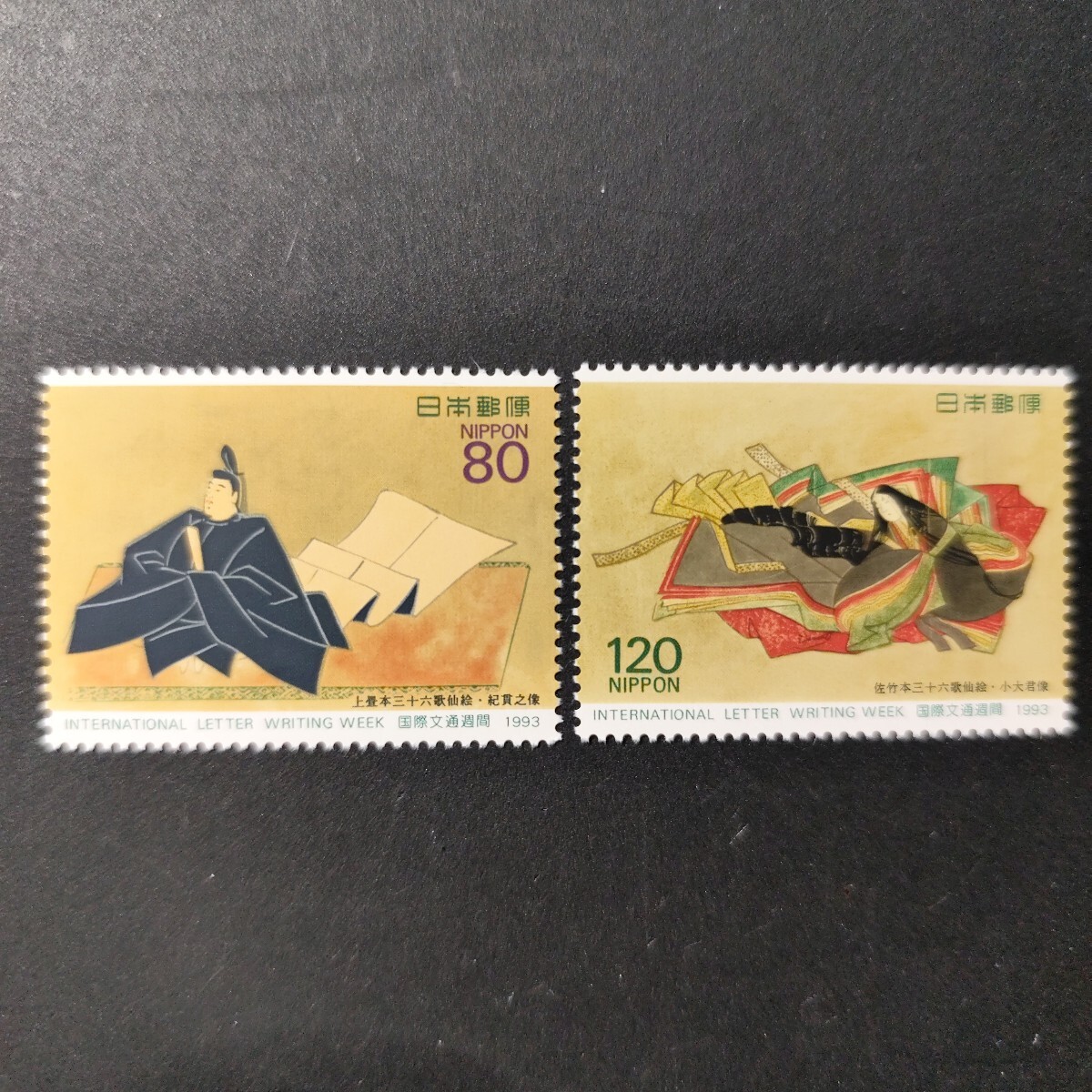 国際文通週間 1993年 「紀貫之像」「小大君像」 全2種拍卖