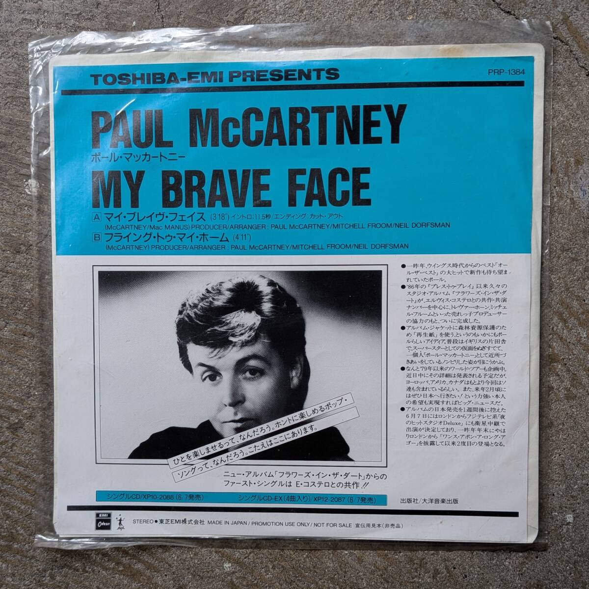 業界関係者放出/未視聴 ポール・マッカートニー My Brave Face 白ラベル プロモ 7インチシングル PRP-1384 E.コステロ共作 デッドストック拍卖