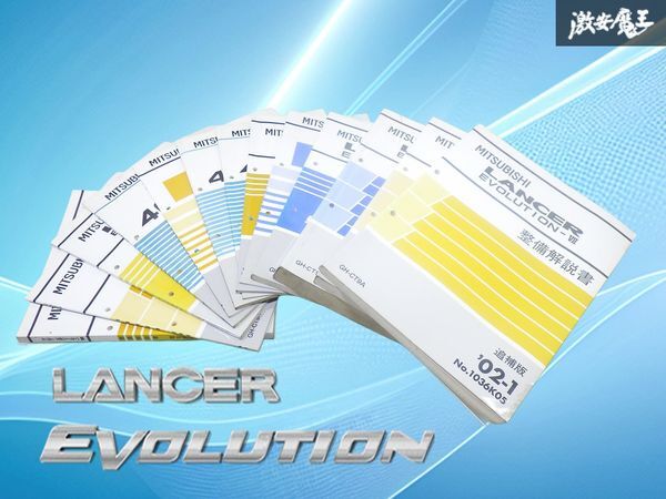 【希少!】三菱 CT9A ランサーエボリューション7 ランエボ7 4G63 整備解説書セット 整備マニュアル 取扱説明書 13冊 激安魔王 業者出品拍卖
