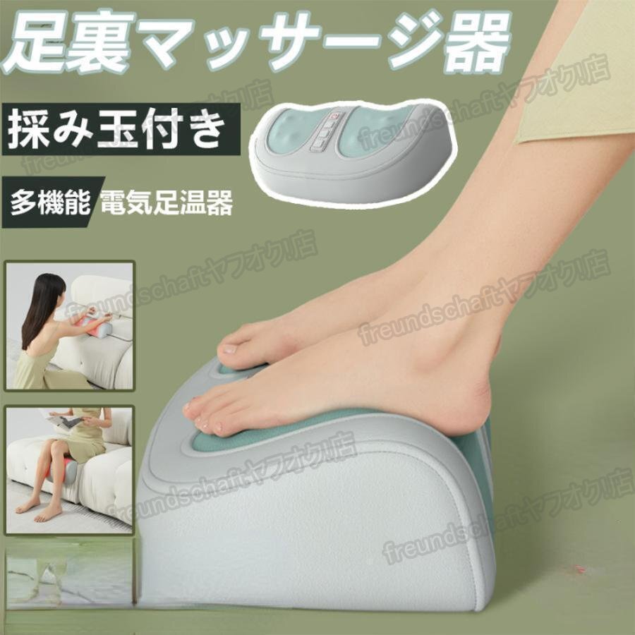 マッサージ フットマッサージャー 3WAY マッサージ器 マッサージ機 足裏 足マッサージ フット フットマッサージ むくみ zchw0569拍卖