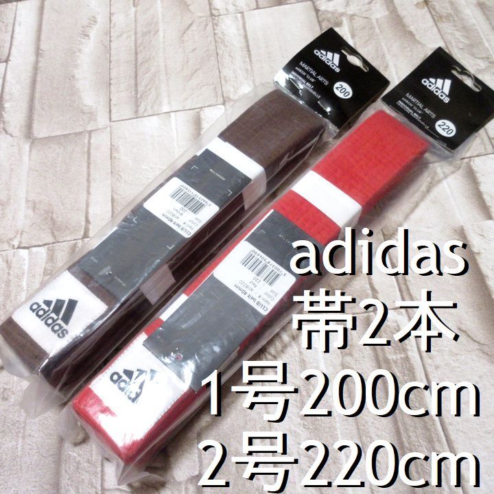 2本セット★アディダス 空手 柔道 武道 道着 帯■茶帯 1号 200cm■赤帯 2号 220cm クラブモデル adidas 未使用 キッズ 子供用★他出品中 H1拍卖
