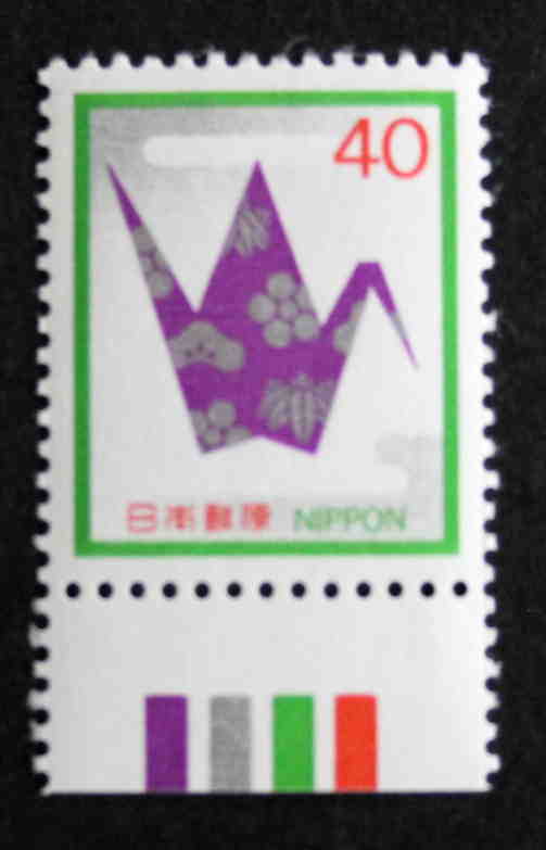★ 慶弔用切手★慶事用 折鶴・40円 カラーマーク・下 未使用 NH ※26拍卖