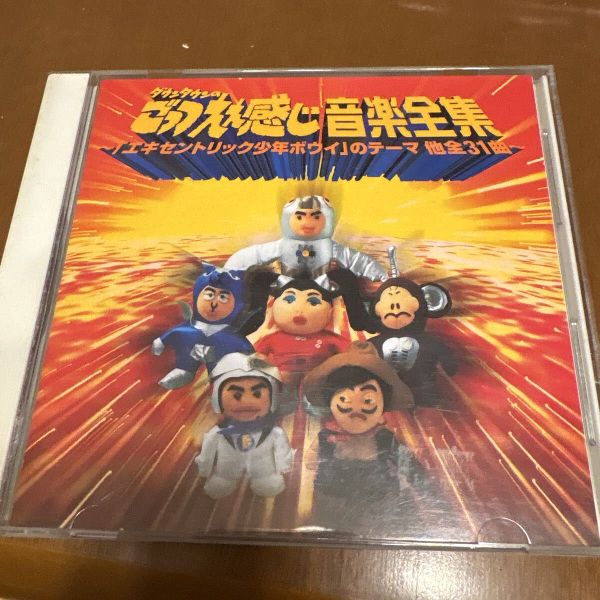 ダウンタウンのごっつええ感じ 音楽全集 CD エキセントリック少年ボウイ拍卖